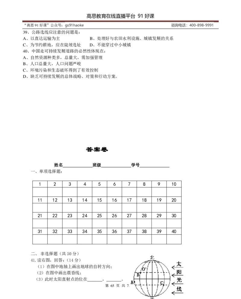 （超详）高中地理知识点归纳汇总_《初中全科目知识点汇总》_初高中知识点归纳汇总