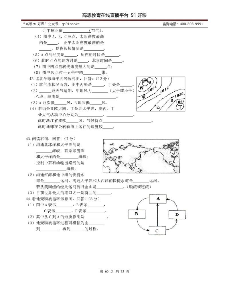 （超详）高中地理知识点归纳汇总_《初中全科目知识点汇总》_初高中知识点归纳汇总