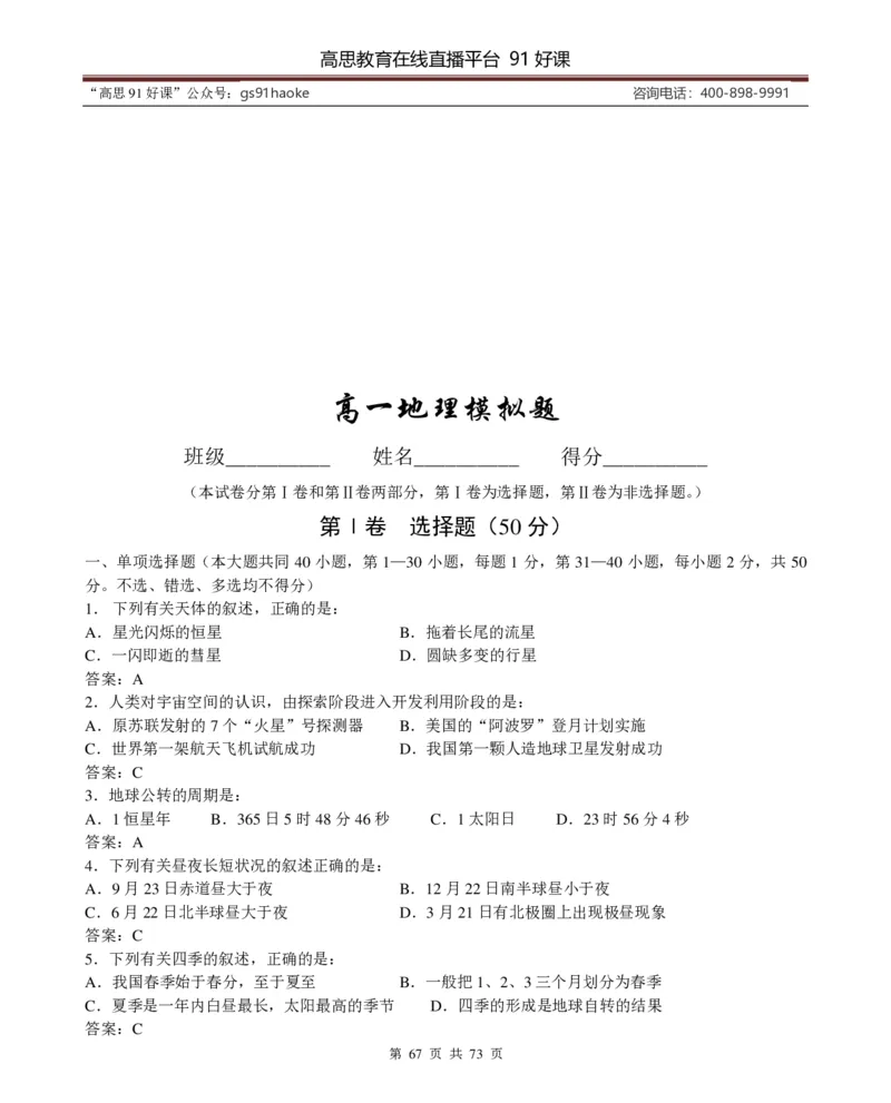 （超详）高中地理知识点归纳汇总_《初中全科目知识点汇总》_初高中知识点归纳汇总