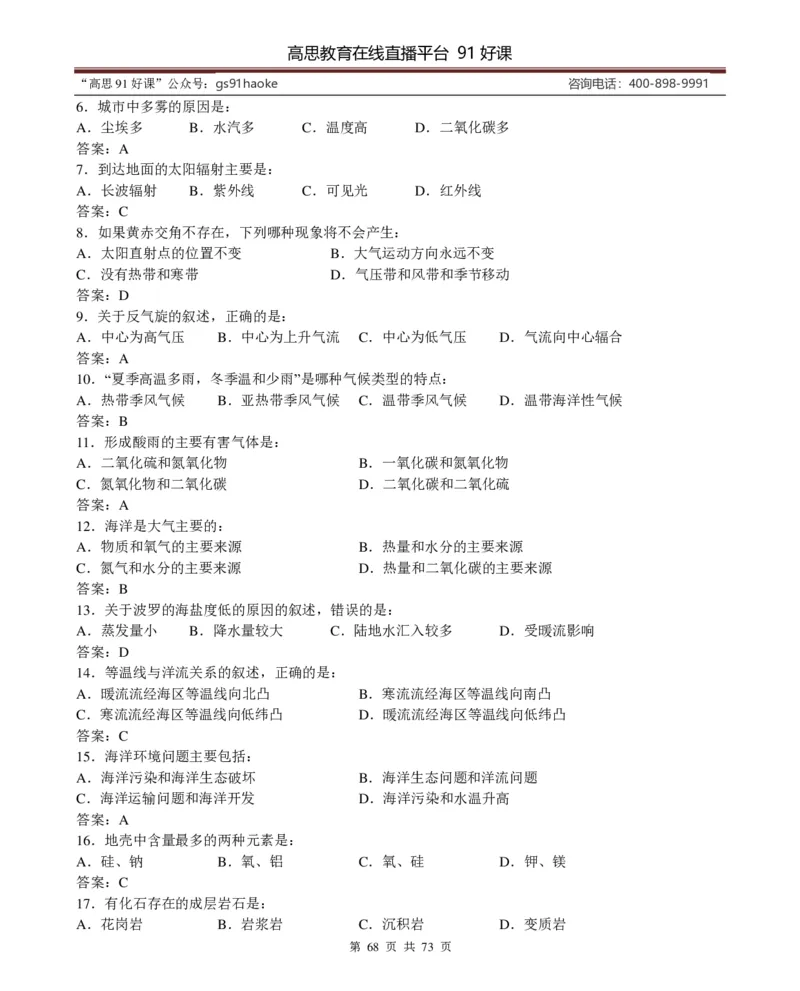 （超详）高中地理知识点归纳汇总_《初中全科目知识点汇总》_初高中知识点归纳汇总