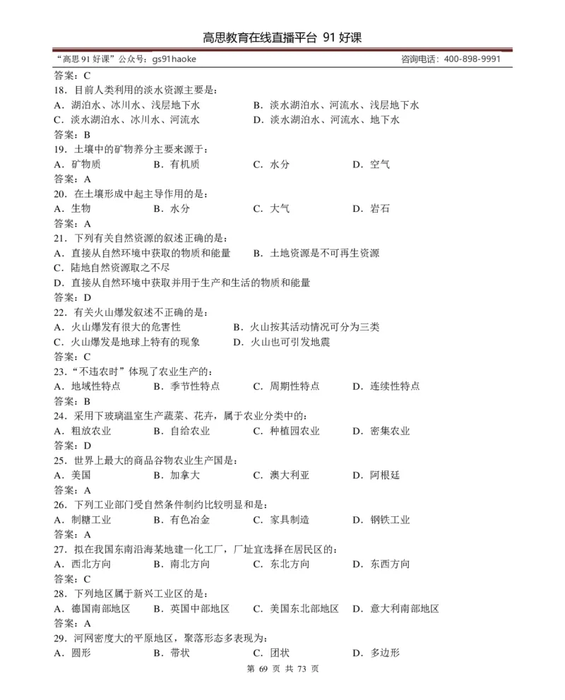 （超详）高中地理知识点归纳汇总_《初中全科目知识点汇总》_初高中知识点归纳汇总