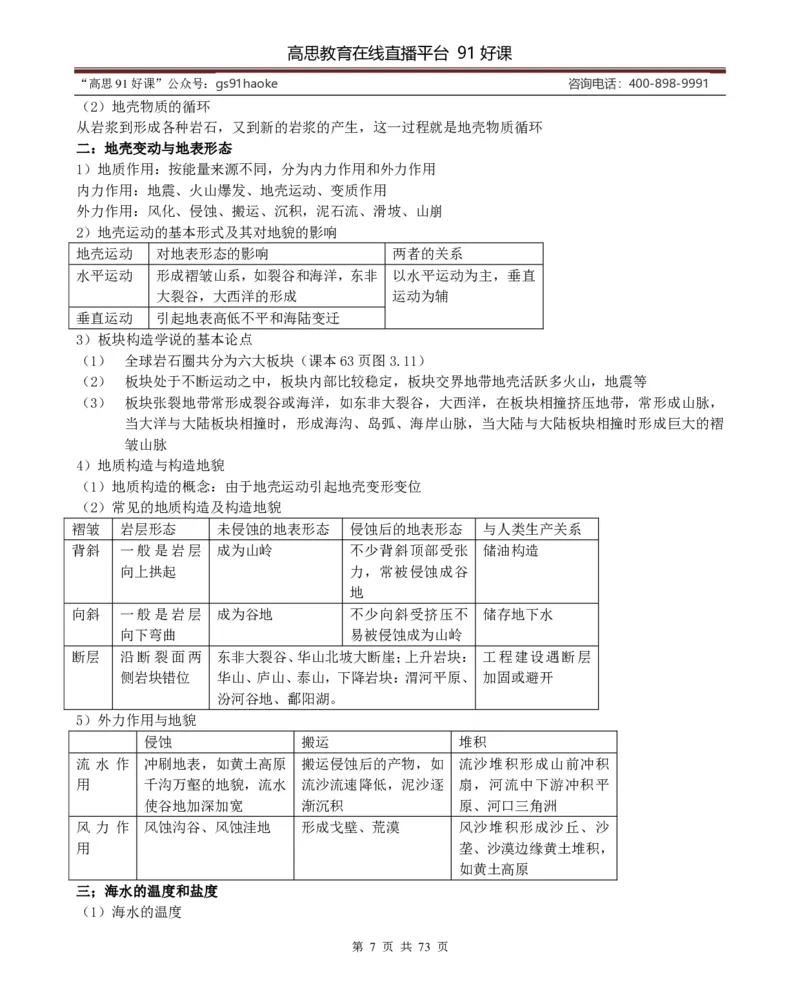 （超详）高中地理知识点归纳汇总_《初中全科目知识点汇总》_初高中知识点归纳汇总