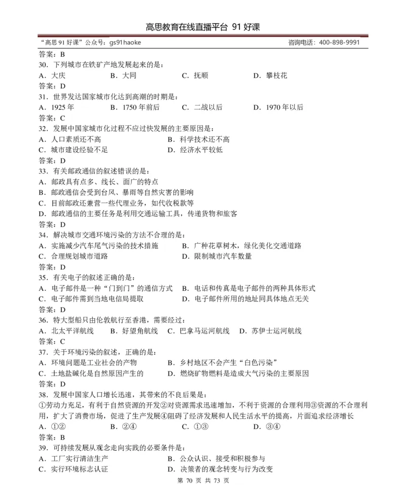 （超详）高中地理知识点归纳汇总_《初中全科目知识点汇总》_初高中知识点归纳汇总