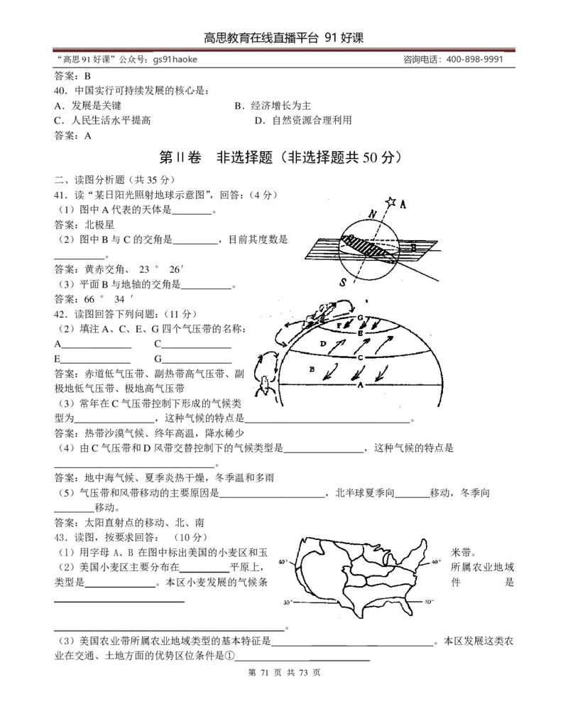 （超详）高中地理知识点归纳汇总_《初中全科目知识点汇总》_初高中知识点归纳汇总