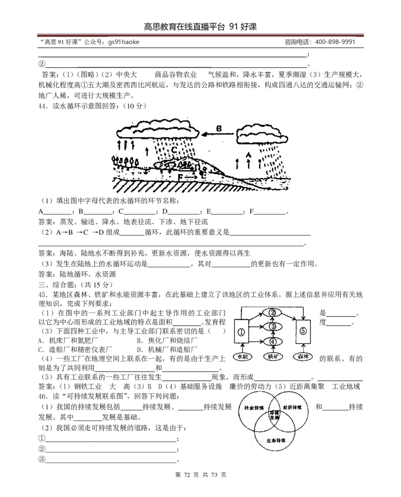 （超详）高中地理知识点归纳汇总_《初中全科目知识点汇总》_初高中知识点归纳汇总
