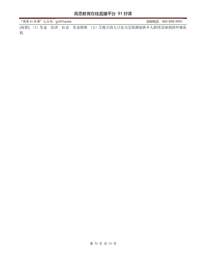 （超详）高中地理知识点归纳汇总_《初中全科目知识点汇总》_初高中知识点归纳汇总