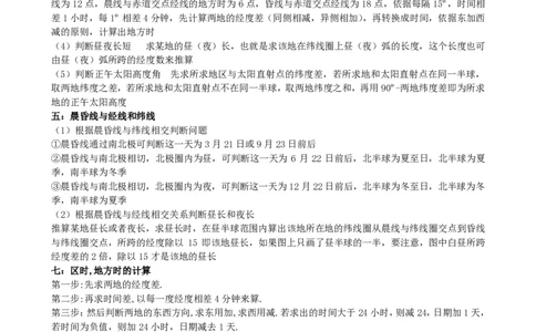 （超详）高中地理知识点归纳汇总_《初中全科目知识点汇总》_初高中知识点归纳汇总