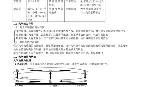 （超详）高中地理知识点归纳汇总_《初中全科目知识点汇总》_初高中知识点归纳汇总