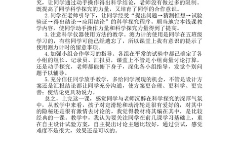 第十二章第3节《滑轮》教学反思2_初物_八年级上下册+九年级全一册物理_八年级物理下册_全套教学资源_课件教案教学反思_教学反思_第十二章简单机械