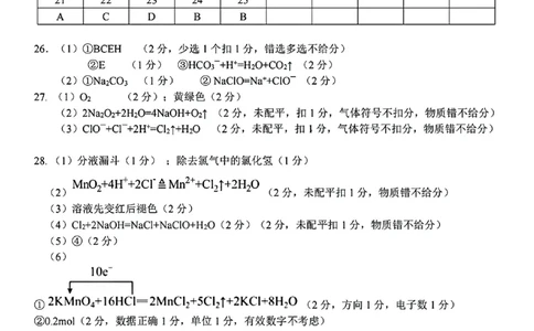 化学答案_2024年11月试卷_1126浙江省北斗联盟2024-2025学年高一期中联考_浙江省杭州市北斗联盟2024-2025学年高一上学期期中联考化学试题