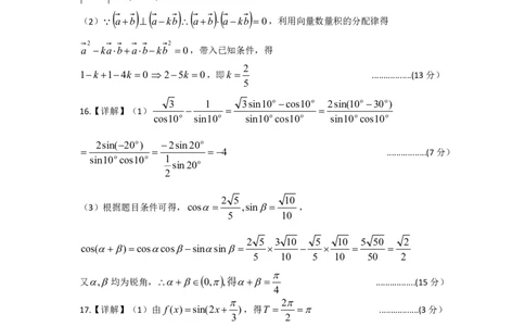 南充高中高2024级高一下学期期中考试答案_2025年04月试卷_0427四川省南充市高级中学2024-2025学年高一下学期期中考试