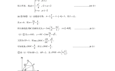 南充高中高2024级高一下学期期中考试答案_2025年04月试卷_0427四川省南充市高级中学2024-2025学年高一下学期期中考试
