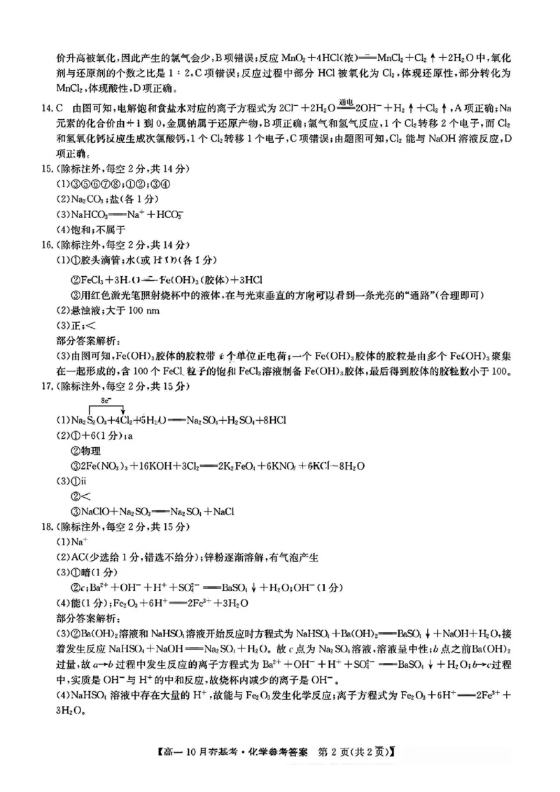 化学答案_2025年10月高一试卷_251022山西省三晋卓越联盟2025-2026学年高一10月夯基考（全）_山西省三晋卓越联盟2025-2026学年高一10月夯基考化学试题含答案