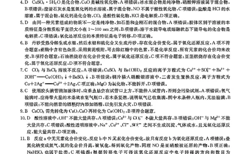 化学答案_2025年10月高一试卷_251022山西省三晋卓越联盟2025-2026学年高一10月夯基考（全）_山西省三晋卓越联盟2025-2026学年高一10月夯基考化学试题含答案