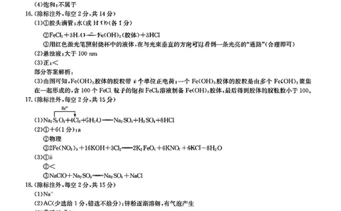 化学答案_2025年10月高一试卷_251022山西省三晋卓越联盟2025-2026学年高一10月夯基考（全）_山西省三晋卓越联盟2025-2026学年高一10月夯基考化学试题含答案