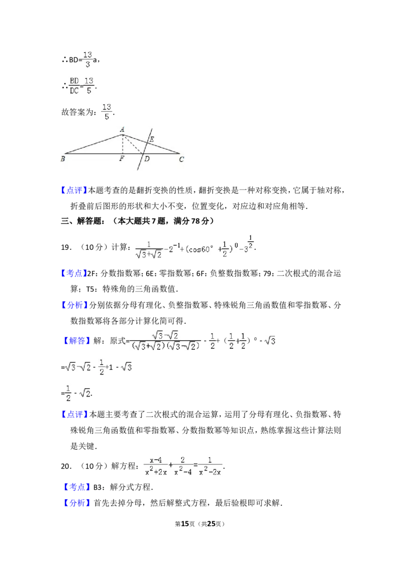 2016年上海市闵行区中考数学二模试卷_0122026上海中考一模二模真题试卷_2025-2012年_2.上海中考数学一模二模（12-24）_二模_2016年上海市中考数学二模试卷（16份）