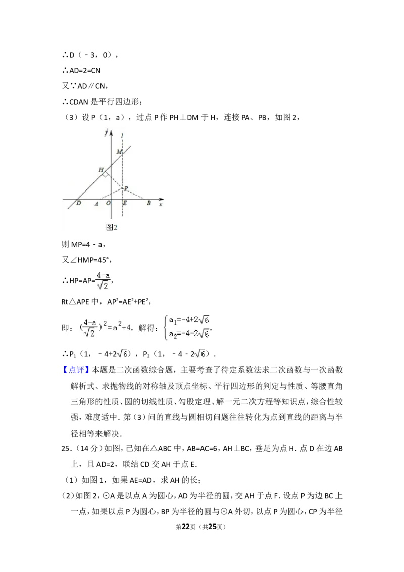2016年上海市闵行区中考数学二模试卷_0122026上海中考一模二模真题试卷_2025-2012年_2.上海中考数学一模二模（12-24）_二模_2016年上海市中考数学二模试卷（16份）