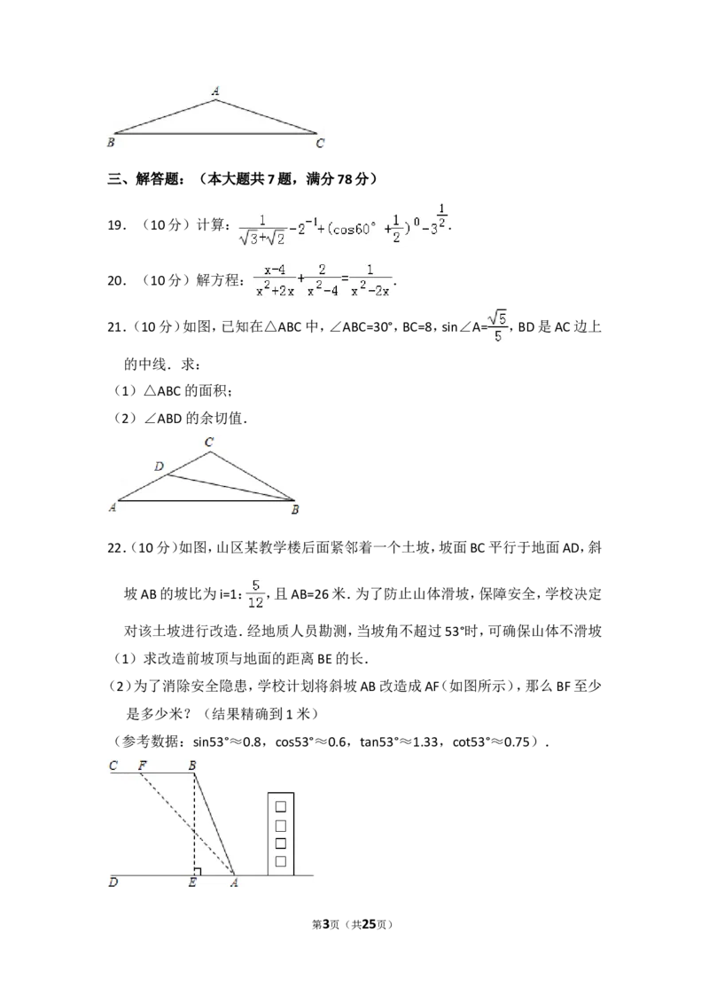 2016年上海市闵行区中考数学二模试卷_0122026上海中考一模二模真题试卷_2025-2012年_2.上海中考数学一模二模（12-24）_二模_2016年上海市中考数学二模试卷（16份）