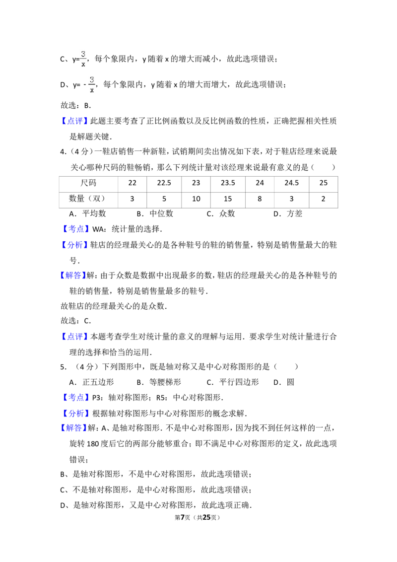 2016年上海市闵行区中考数学二模试卷_0122026上海中考一模二模真题试卷_2025-2012年_2.上海中考数学一模二模（12-24）_二模_2016年上海市中考数学二模试卷（16份）