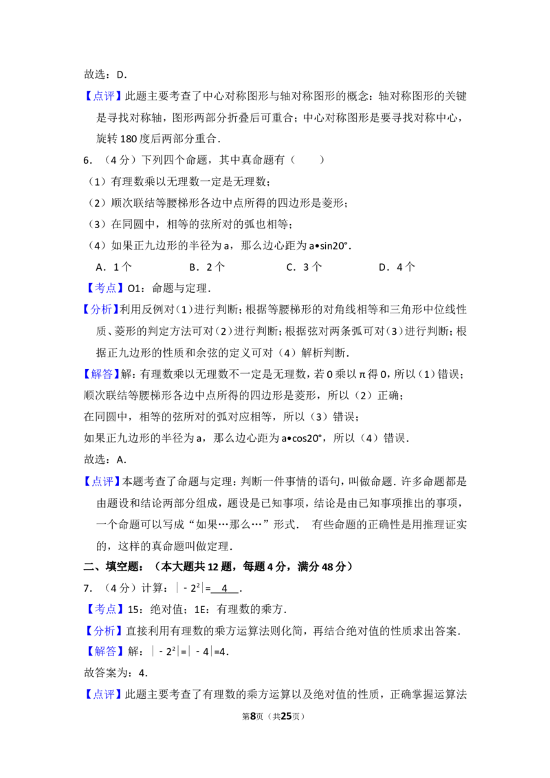 2016年上海市闵行区中考数学二模试卷_0122026上海中考一模二模真题试卷_2025-2012年_2.上海中考数学一模二模（12-24）_二模_2016年上海市中考数学二模试卷（16份）