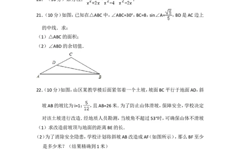 2016年上海市闵行区中考数学二模试卷_0122026上海中考一模二模真题试卷_2025-2012年_2.上海中考数学一模二模（12-24）_二模_2016年上海市中考数学二模试卷（16份）