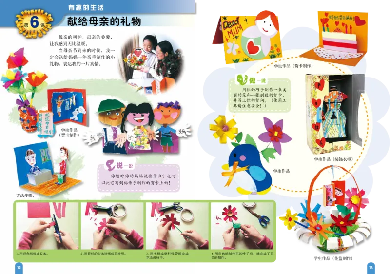 义务教育教科书&middot;美术四年级下册_电子课本_小学电子课本_07美术_赣美版
