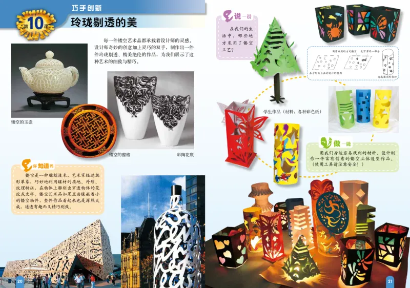 义务教育教科书&middot;美术四年级下册_电子课本_小学电子课本_07美术_赣美版