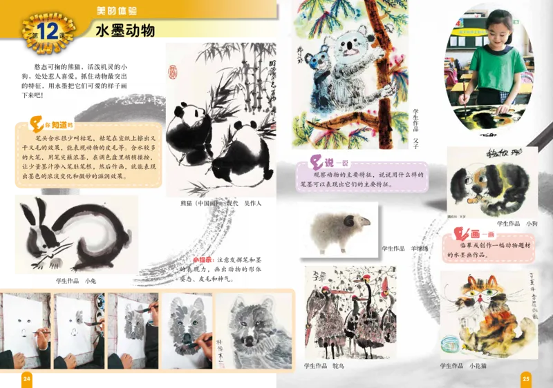 义务教育教科书&middot;美术四年级下册_电子课本_小学电子课本_07美术_赣美版