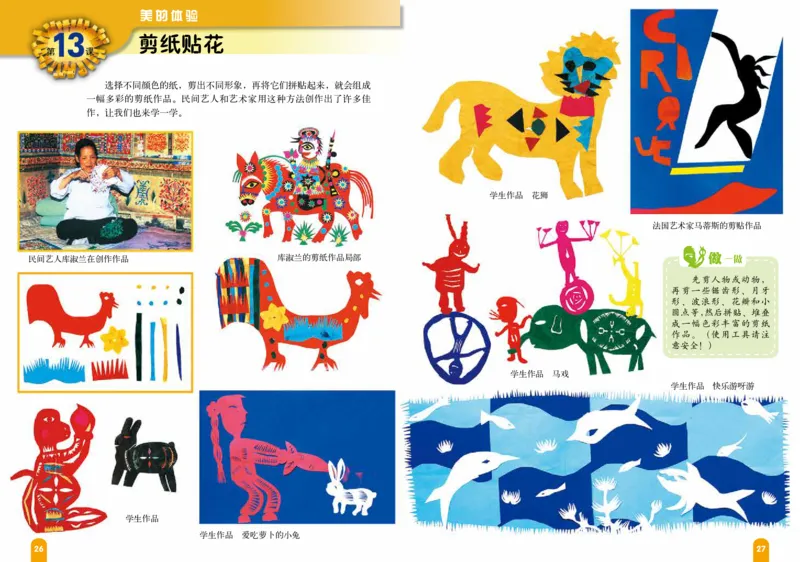 义务教育教科书&middot;美术四年级下册_电子课本_小学电子课本_07美术_赣美版