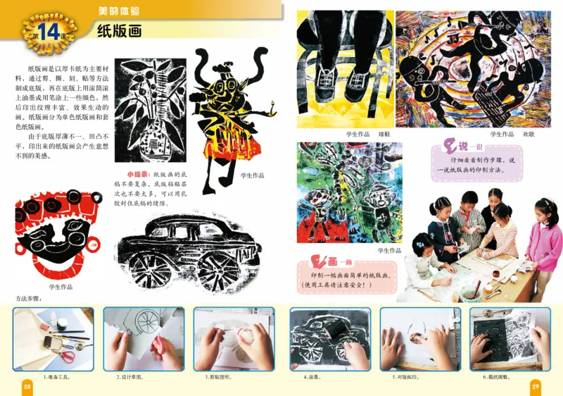 义务教育教科书&middot;美术四年级下册_电子课本_小学电子课本_07美术_赣美版