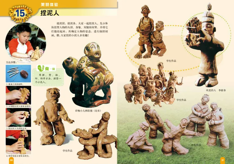 义务教育教科书&middot;美术四年级下册_电子课本_小学电子课本_07美术_赣美版