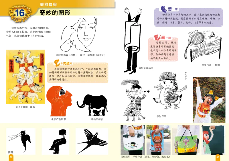 义务教育教科书&middot;美术四年级下册_电子课本_小学电子课本_07美术_赣美版
