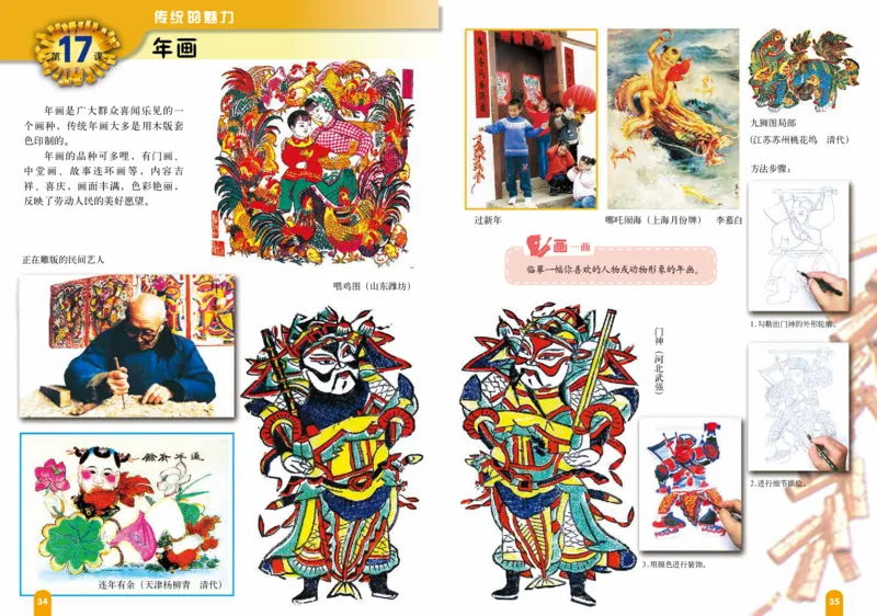 义务教育教科书&middot;美术四年级下册_电子课本_小学电子课本_07美术_赣美版