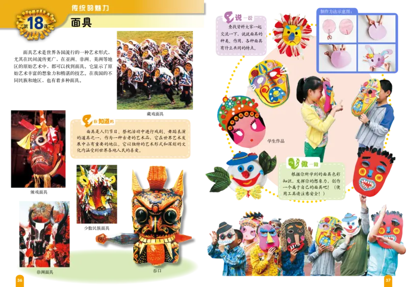义务教育教科书&middot;美术四年级下册_电子课本_小学电子课本_07美术_赣美版
