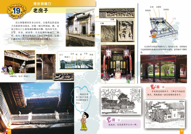 义务教育教科书&middot;美术四年级下册_电子课本_小学电子课本_07美术_赣美版