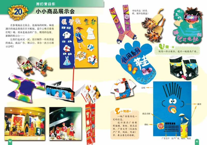 义务教育教科书&middot;美术四年级下册_电子课本_小学电子课本_07美术_赣美版