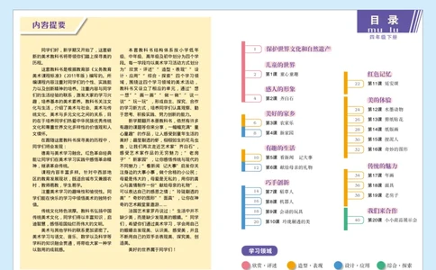 义务教育教科书&middot;美术四年级下册_电子课本_小学电子课本_07美术_赣美版