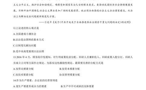 2016年高考上海卷政治试题解析（精编版）（原卷版）_0122026上海中考一模二模真题试卷_2026年上海一模_上海1500初中高中试卷_高中_高考真题_9.上海高考政治2022-2014