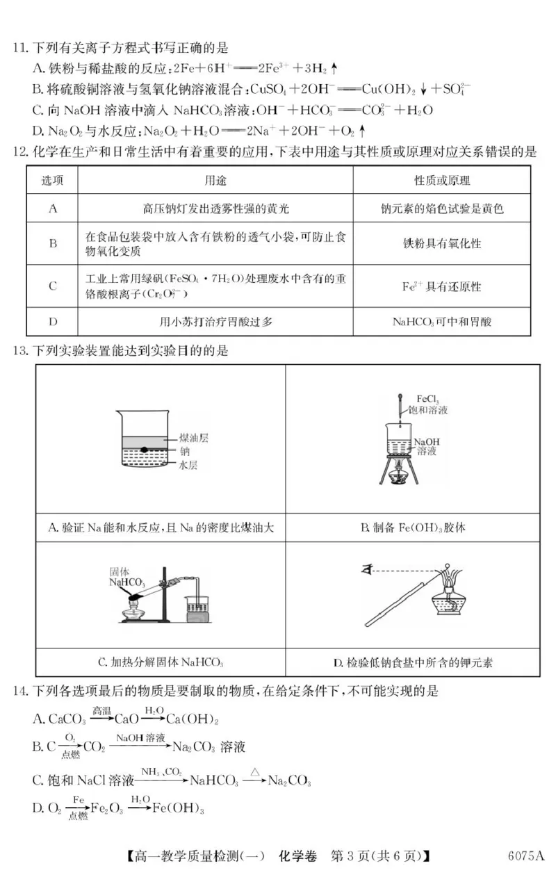 化学6075A化学_2025年10月高一试卷_251028广东省八校联盟2025-2026学年高一上学期教学质量检测（一）（全）