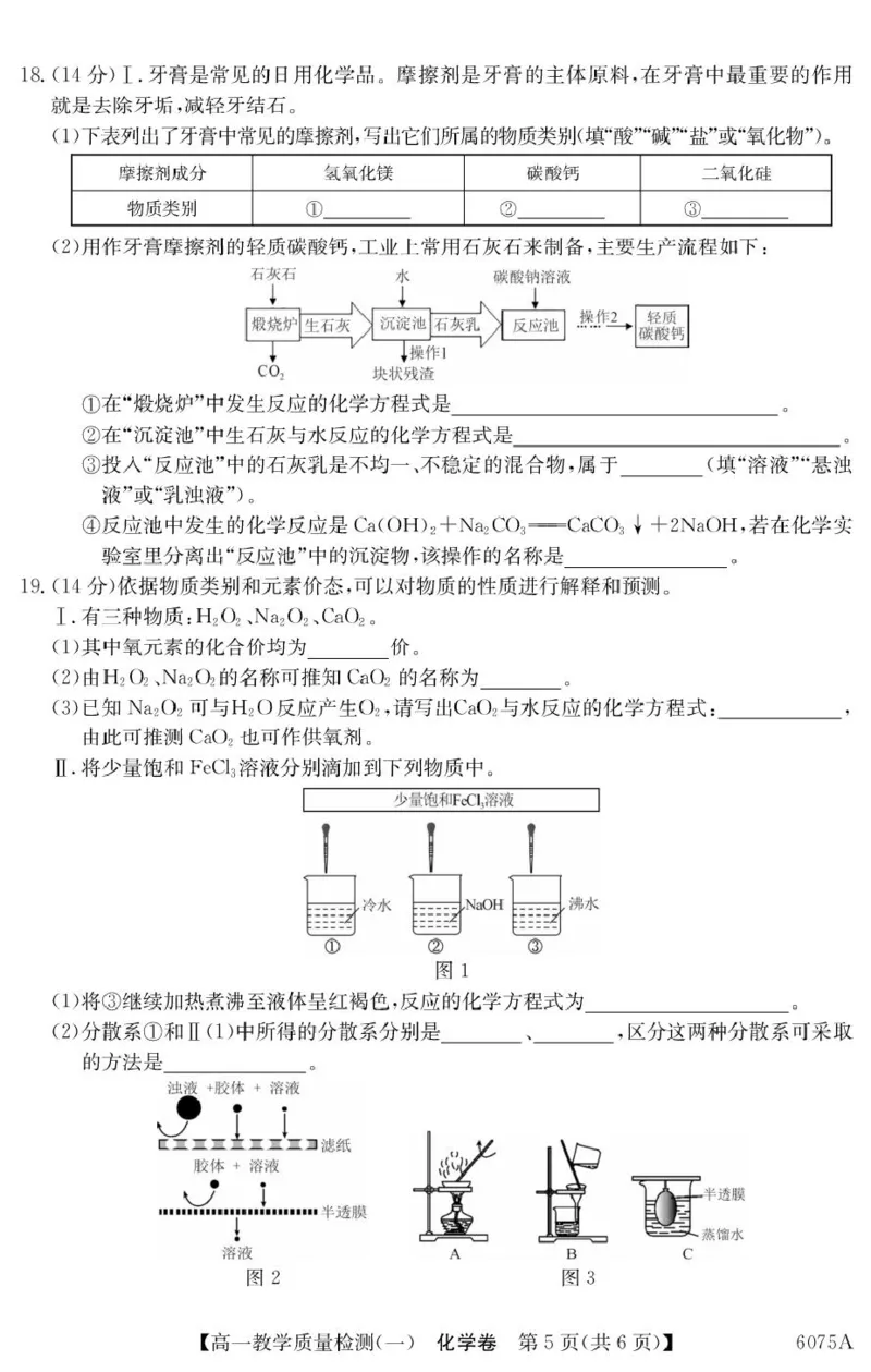 化学6075A化学_2025年10月高一试卷_251028广东省八校联盟2025-2026学年高一上学期教学质量检测（一）（全）