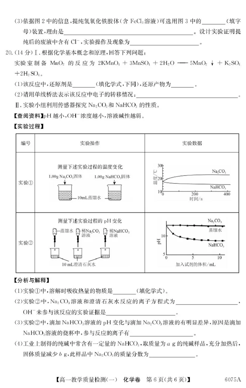 化学6075A化学_2025年10月高一试卷_251028广东省八校联盟2025-2026学年高一上学期教学质量检测（一）（全）