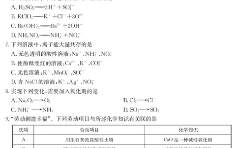 化学6075A化学_2025年10月高一试卷_251028广东省八校联盟2025-2026学年高一上学期教学质量检测（一）（全）