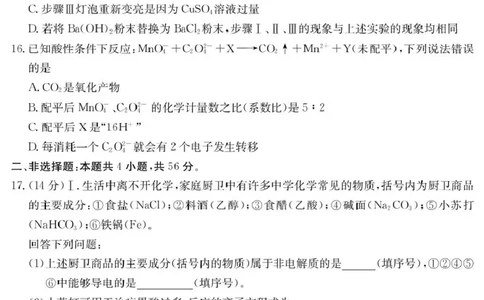 化学6075A化学_2025年10月高一试卷_251028广东省八校联盟2025-2026学年高一上学期教学质量检测（一）（全）