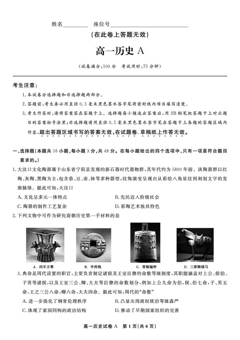 历史试题A&middot;安徽省皖江名校联盟2025-2026学年高一上学期期中联考_2025年11月高一试卷_251121安徽省皖江名校联盟2025-2026学年高一上学期期中联考（全）