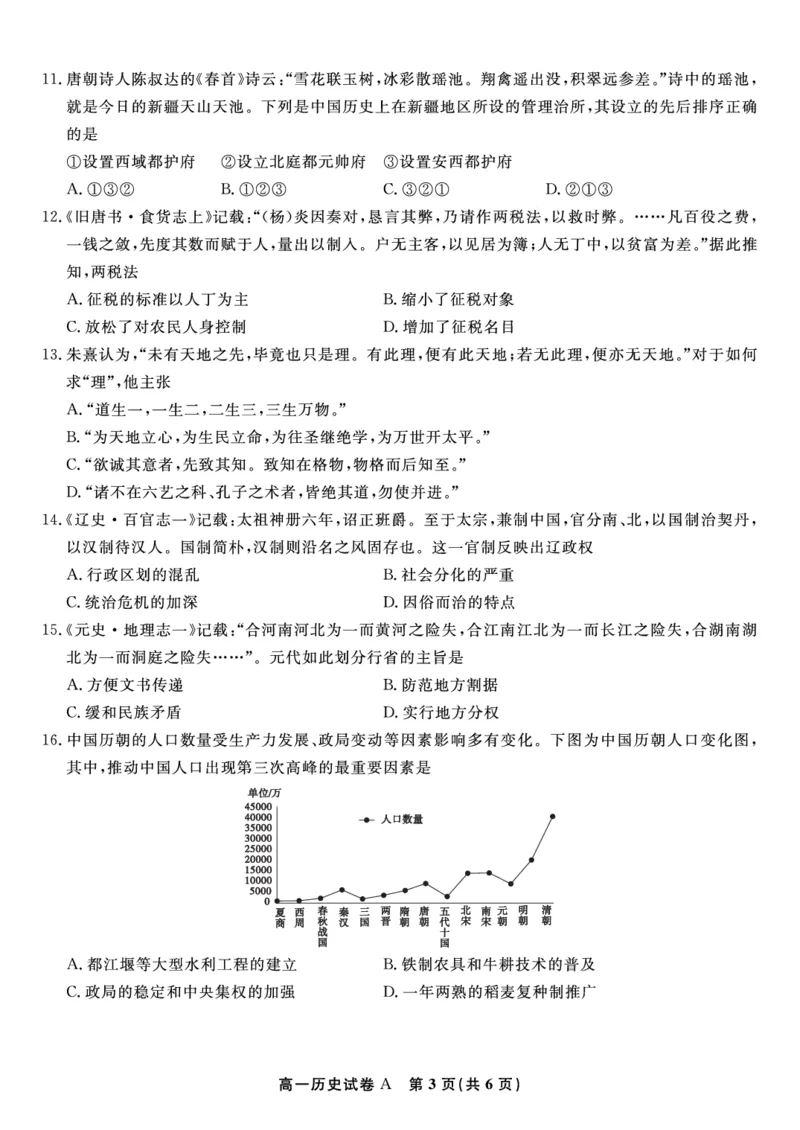 历史试题A&middot;安徽省皖江名校联盟2025-2026学年高一上学期期中联考_2025年11月高一试卷_251121安徽省皖江名校联盟2025-2026学年高一上学期期中联考（全）