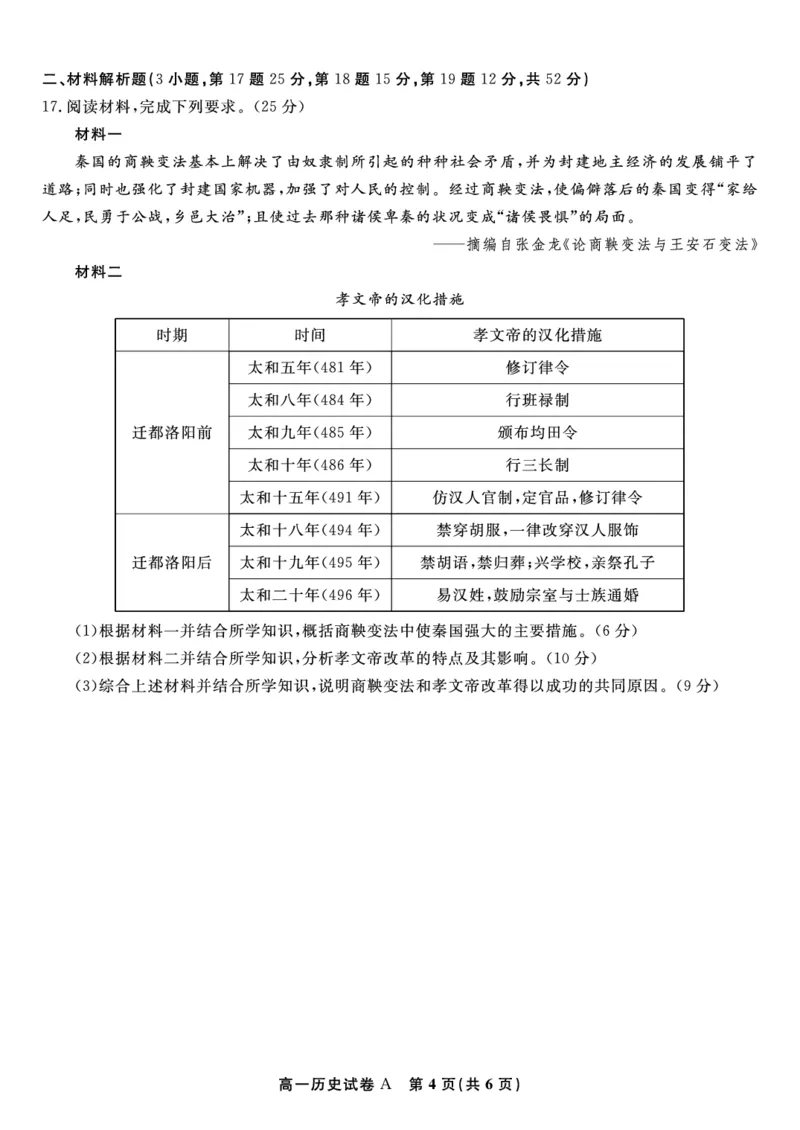 历史试题A&middot;安徽省皖江名校联盟2025-2026学年高一上学期期中联考_2025年11月高一试卷_251121安徽省皖江名校联盟2025-2026学年高一上学期期中联考（全）