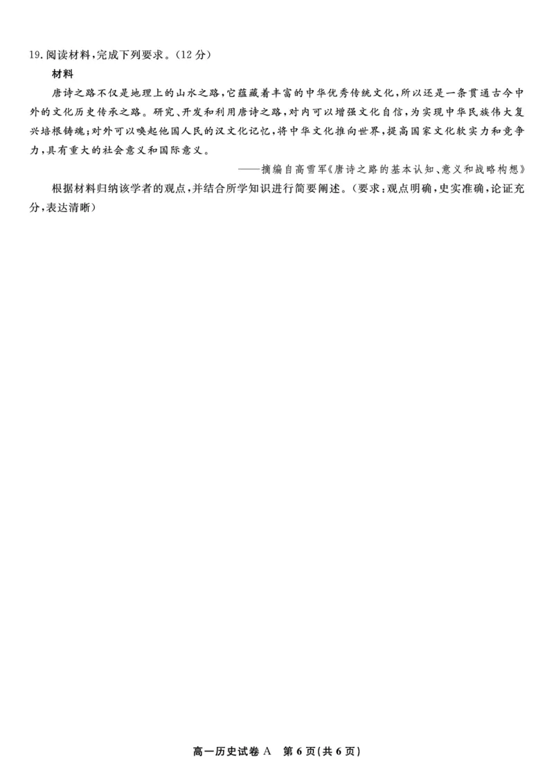 历史试题A&middot;安徽省皖江名校联盟2025-2026学年高一上学期期中联考_2025年11月高一试卷_251121安徽省皖江名校联盟2025-2026学年高一上学期期中联考（全）