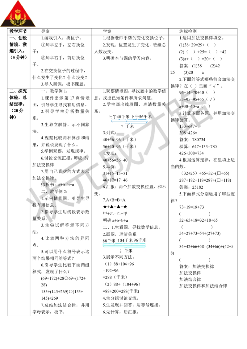 第1课时加法交换律和结合律_1-6年级下册_R4数下新插图版_R4数下教案+学案_导学案_3运算定律