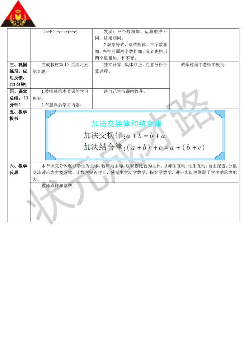 第1课时加法交换律和结合律_1-6年级下册_R4数下新插图版_R4数下教案+学案_导学案_3运算定律