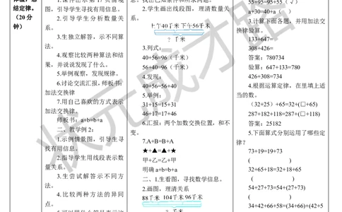 第1课时加法交换律和结合律_1-6年级下册_R4数下新插图版_R4数下教案+学案_导学案_3运算定律